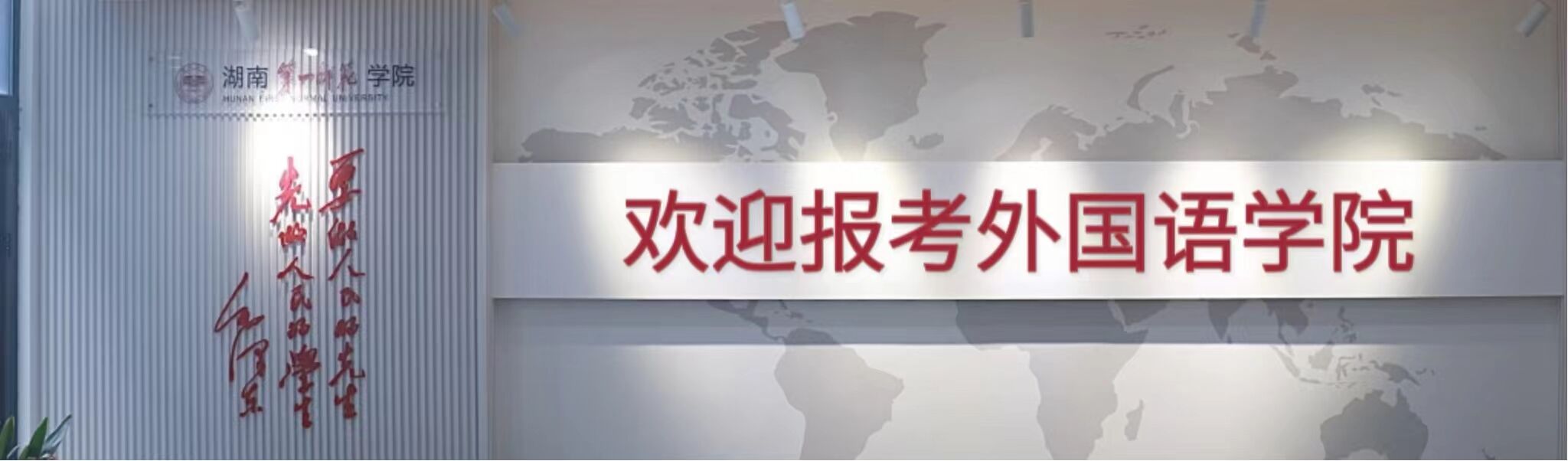 本科教育教学工作巡礼·学院篇 | 成人有声小说
：红色铸魂育英师 语通世界塑新才